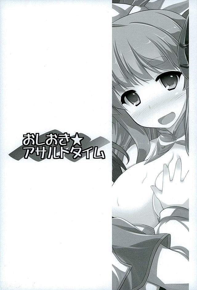 Oshioki★Assault Time page 2 full