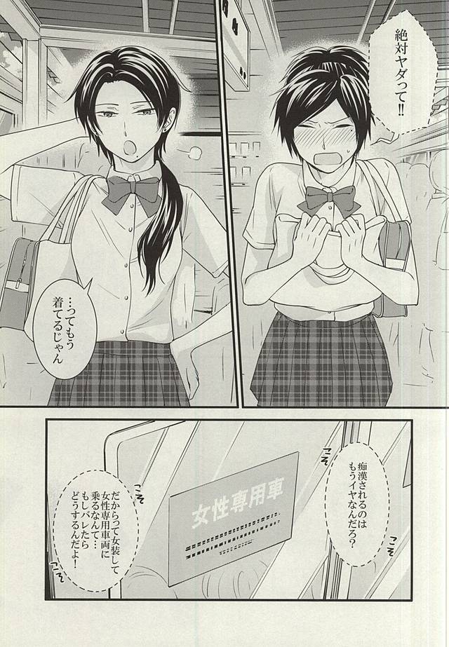 Anmitsu Chikan Densha in Josei Senyou Sharyou page 2 full