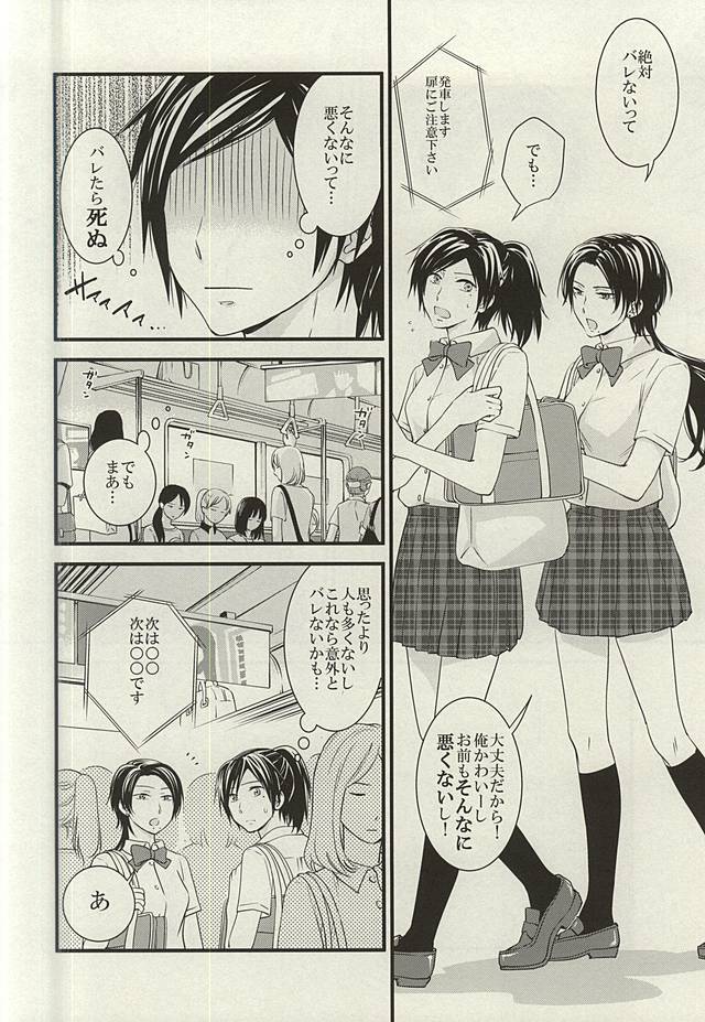 Anmitsu Chikan Densha in Josei Senyou Sharyou page 3 full