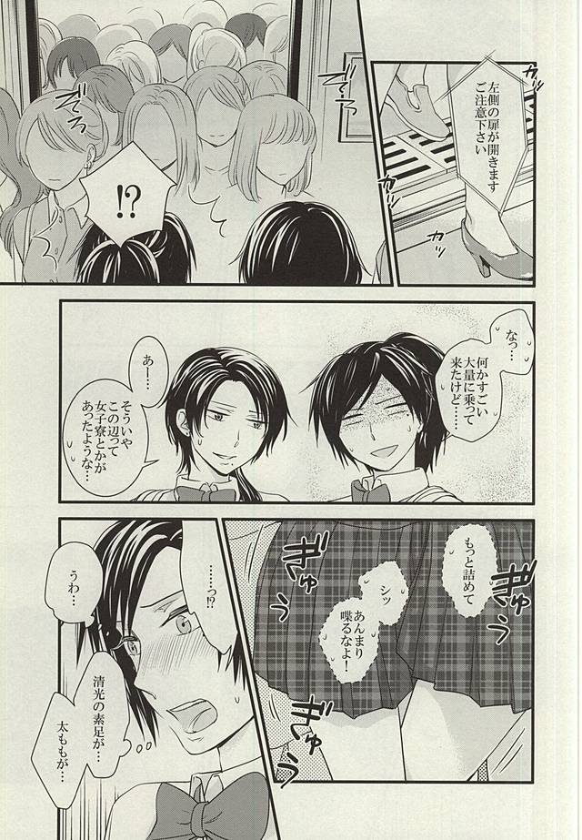 Anmitsu Chikan Densha in Josei Senyou Sharyou page 4 full