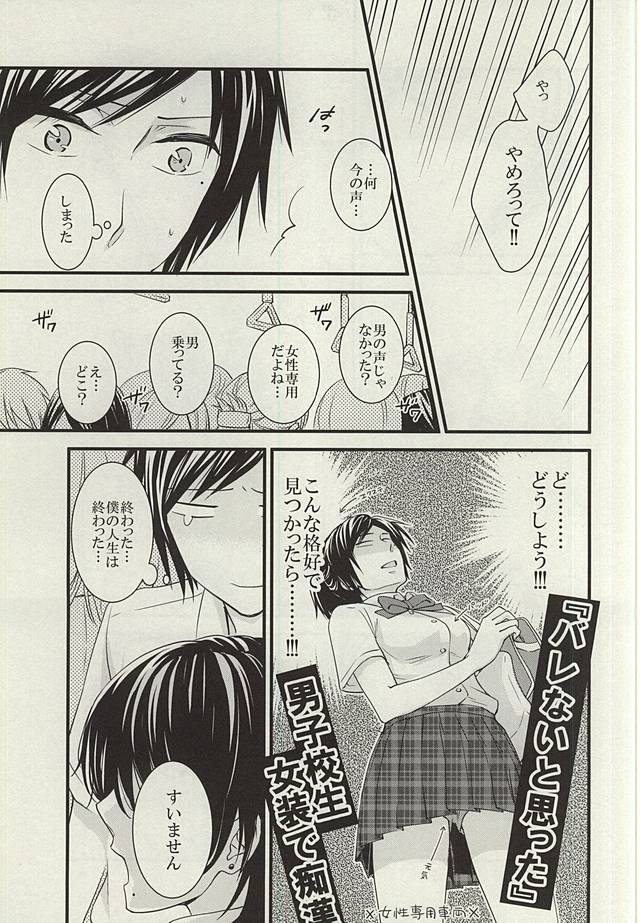 Anmitsu Chikan Densha in Josei Senyou Sharyou page 6 full