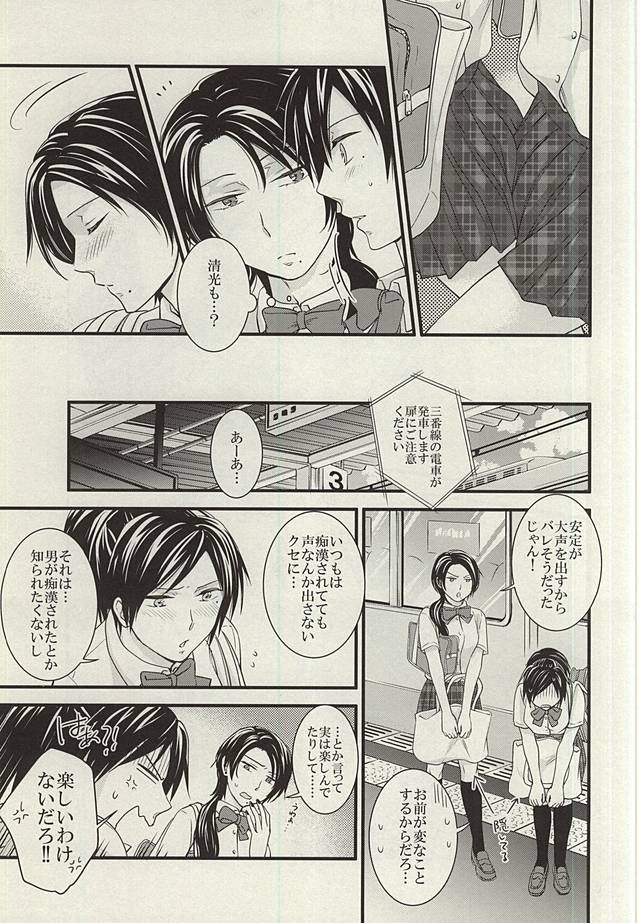 Anmitsu Chikan Densha in Josei Senyou Sharyou page 8 full