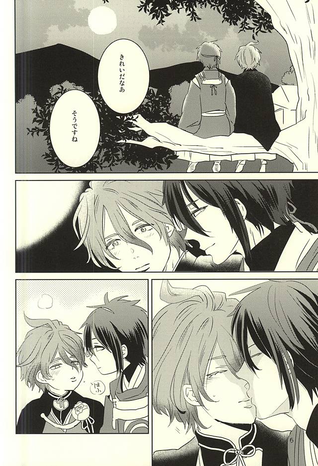 Mikazuki-sama to Hakoiri Kasen page 3 full