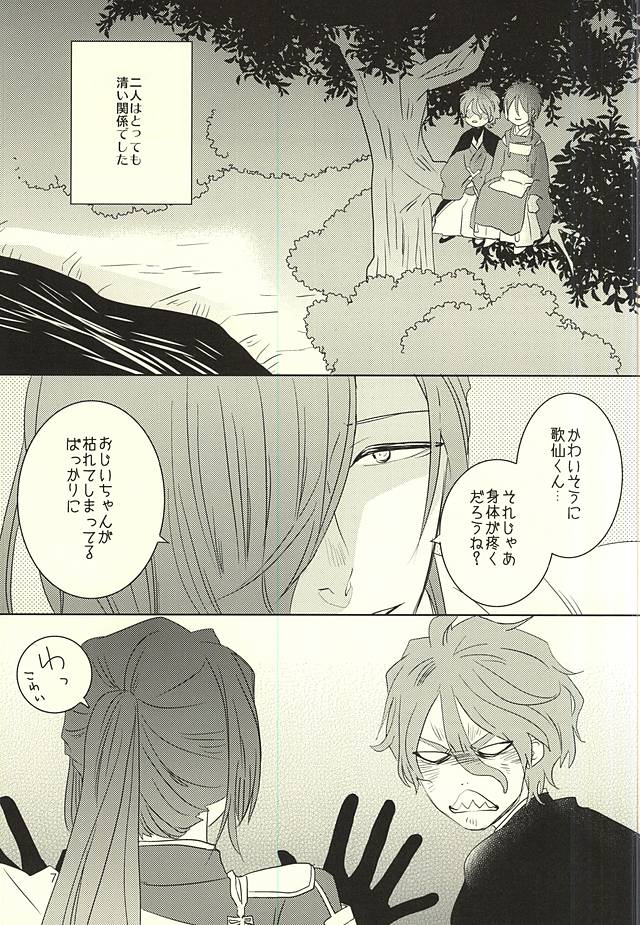 Mikazuki-sama to Hakoiri Kasen page 4 full