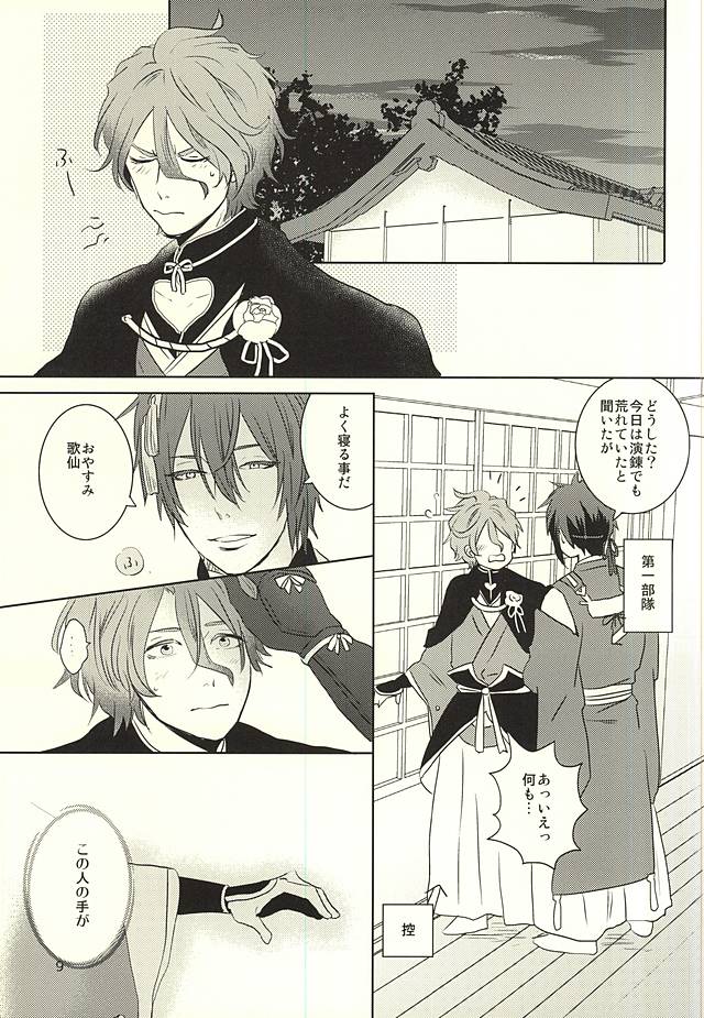 Mikazuki-sama to Hakoiri Kasen page 6 full