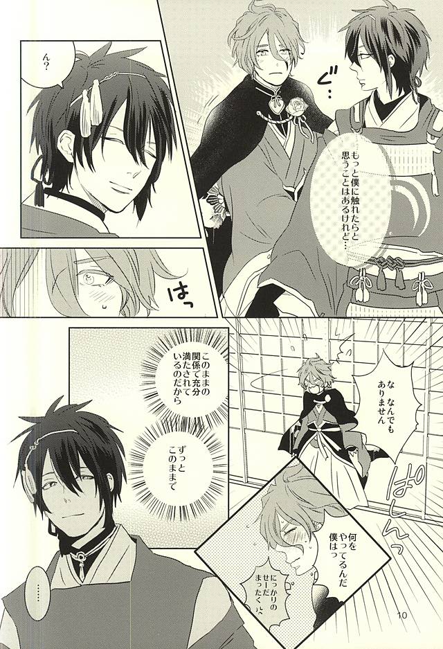 Mikazuki-sama to Hakoiri Kasen page 7 full
