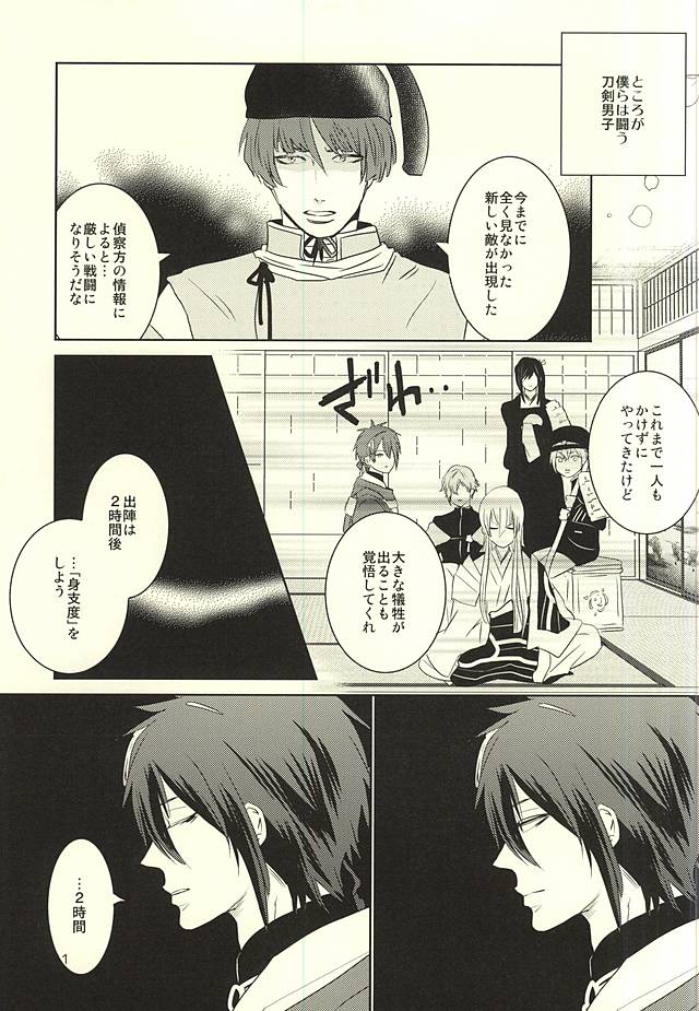 Mikazuki-sama to Hakoiri Kasen page 8 full