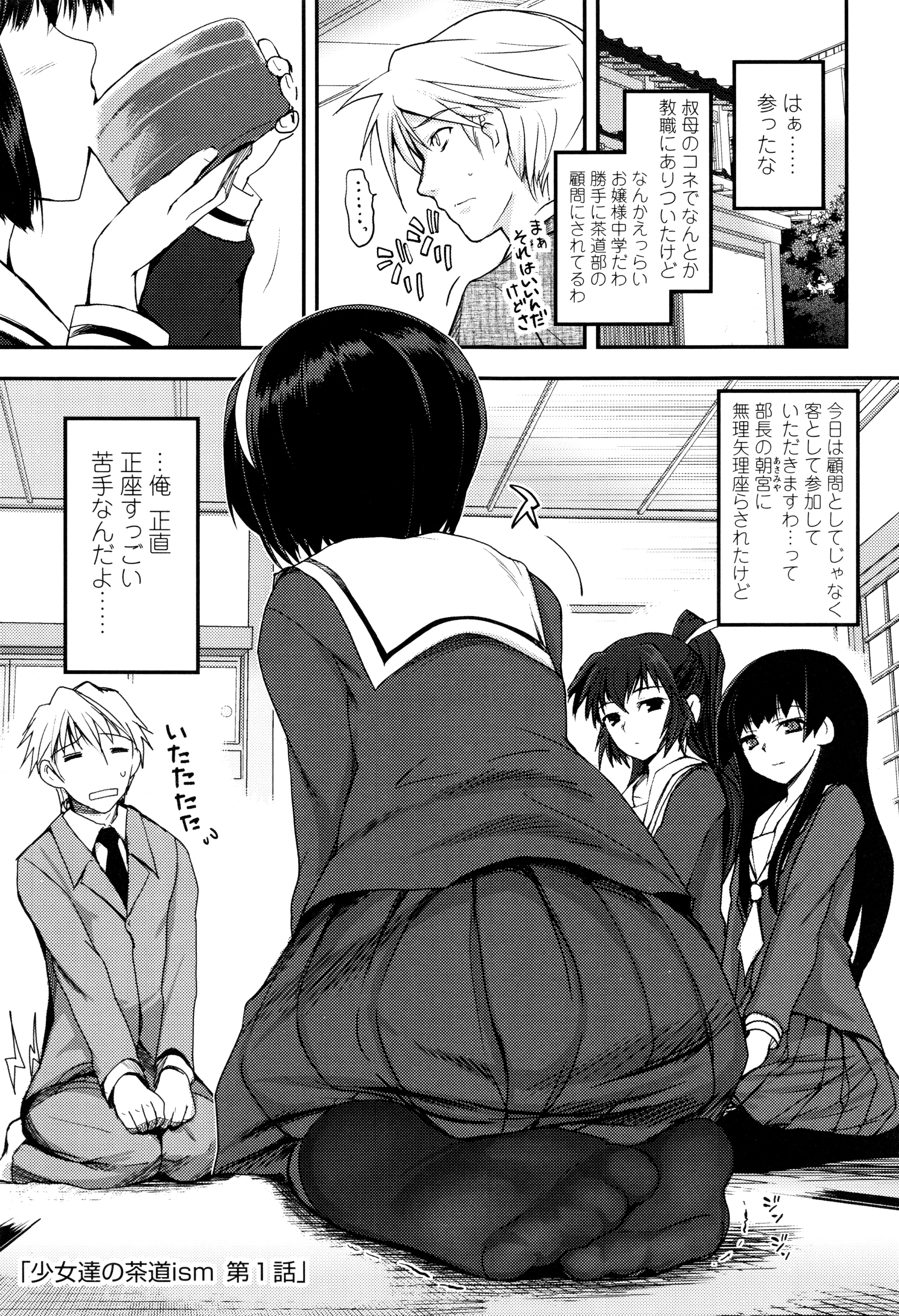 Shoujo-tachi no Sadism page 6 full