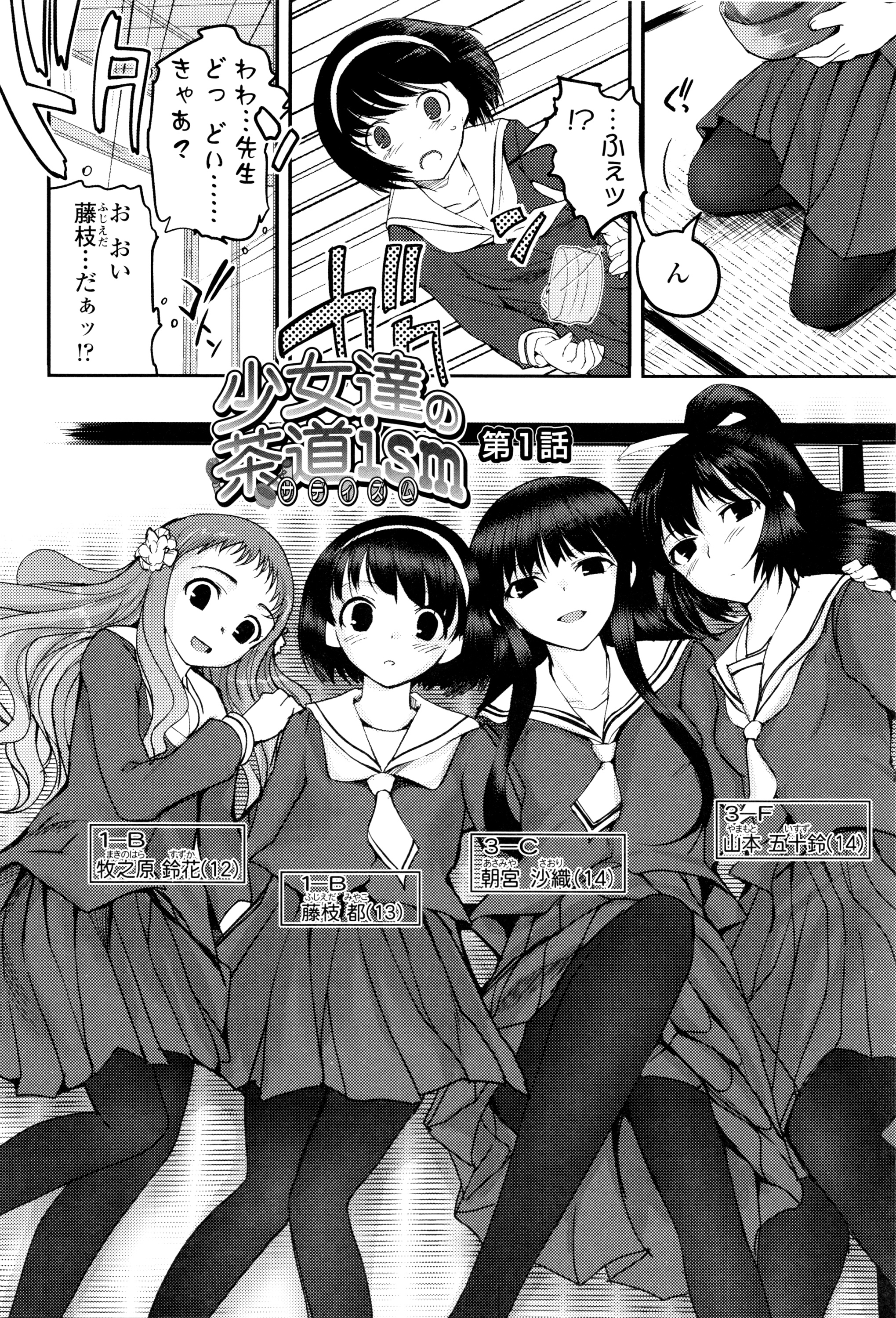 Shoujo-tachi no Sadism page 7 full