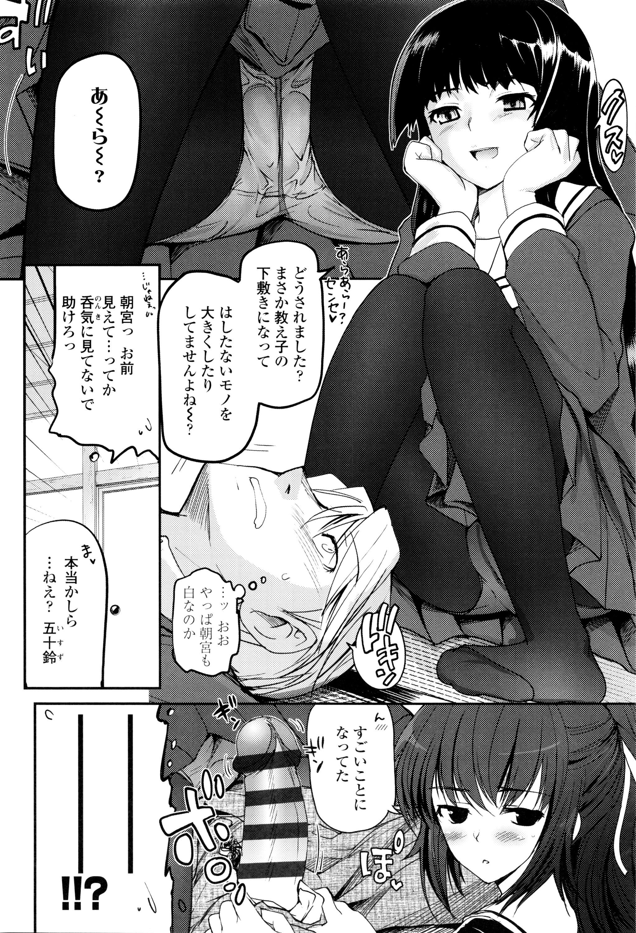 Shoujo-tachi no Sadism page 9 full