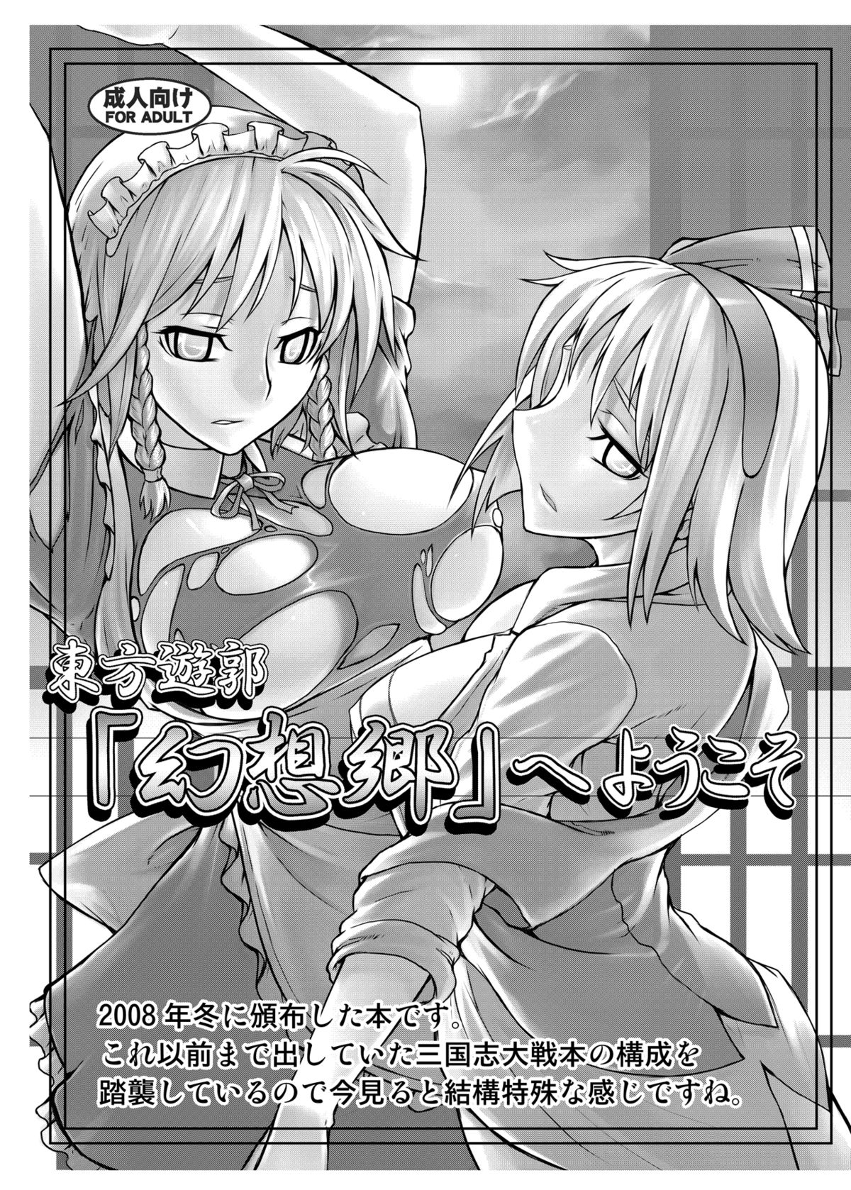 Touhou Project no Hon Soushuuhen page 5 full
