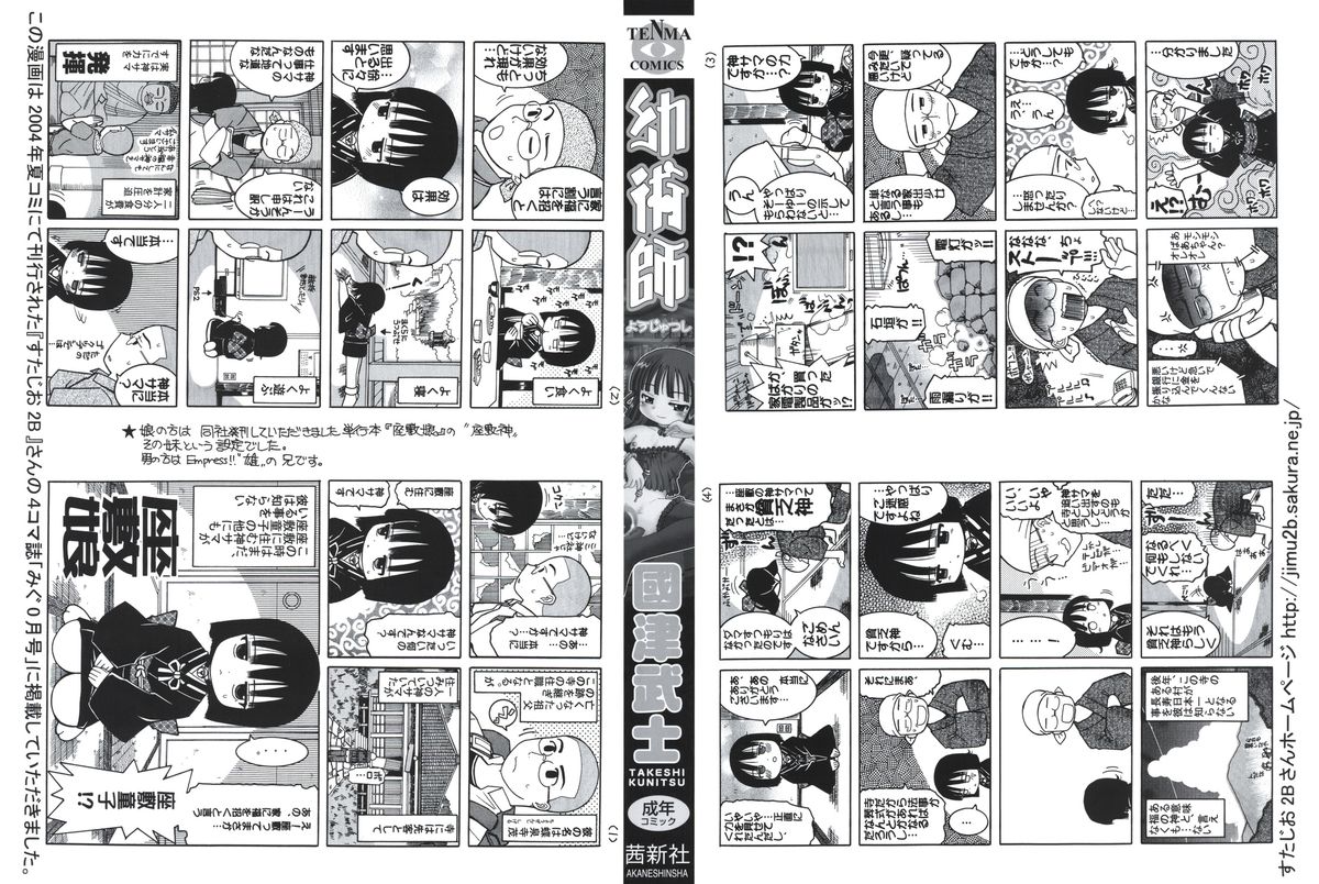 Youjutsushi page 2 full