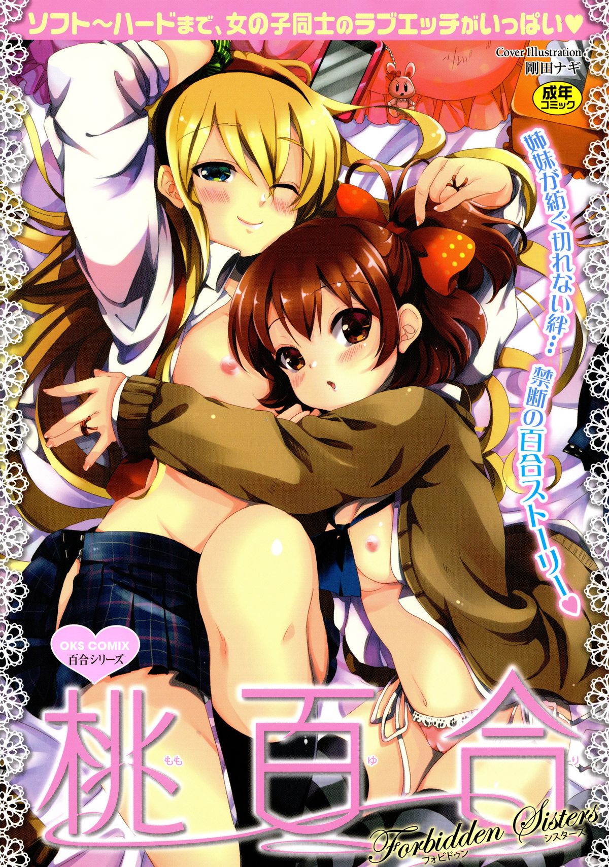 Momo Yuri -Forbidden Sisters- page 1 full