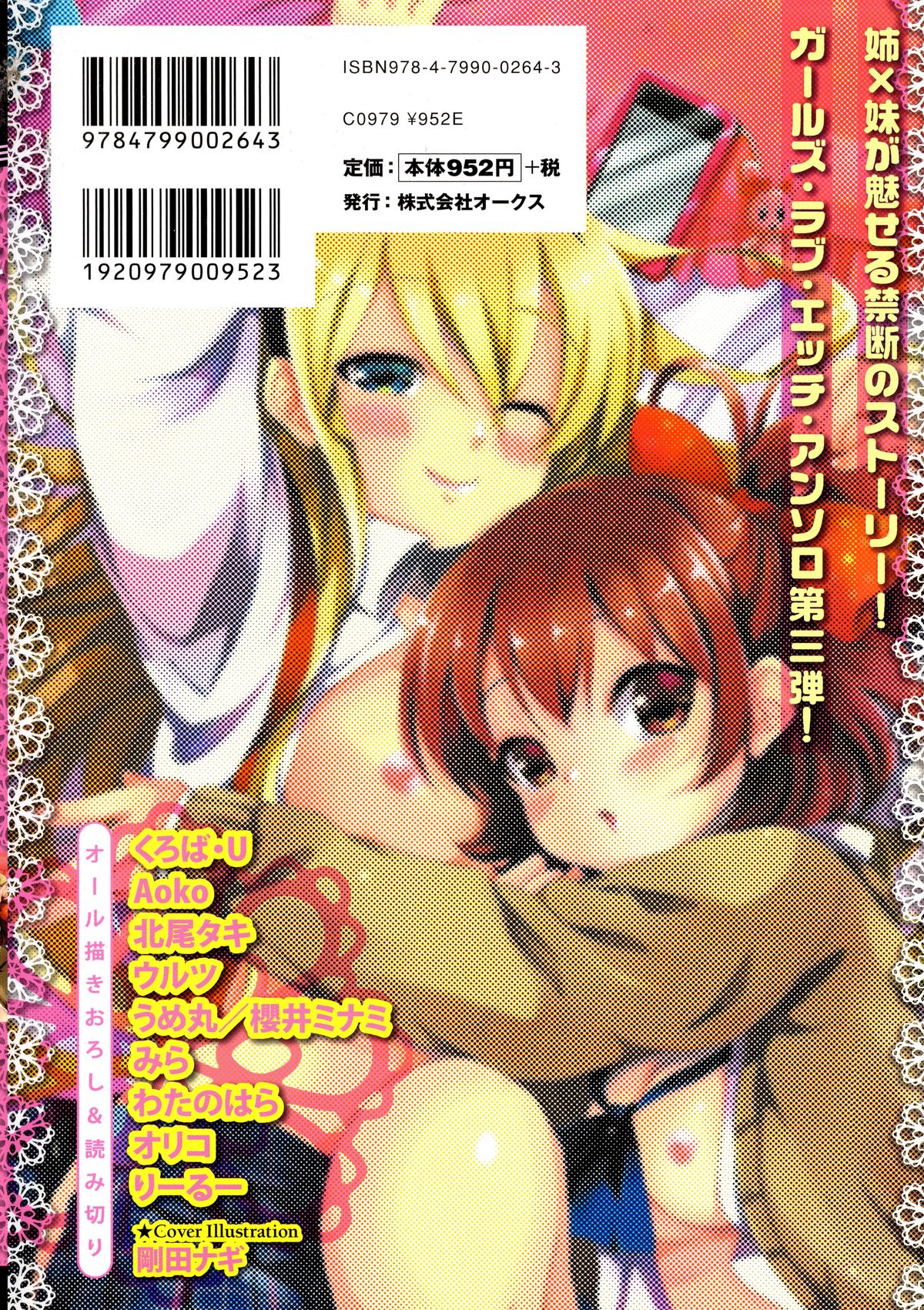 Momo Yuri -Forbidden Sisters- page 2 full