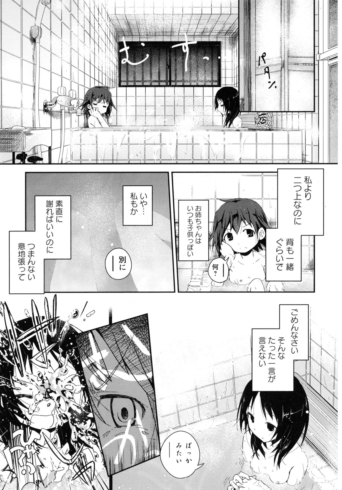 Momo Yuri -Forbidden Sisters- page 7 full