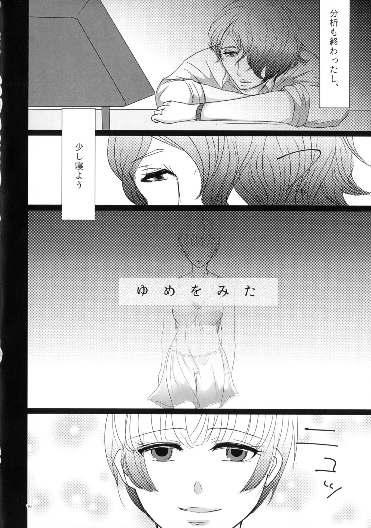 Nigakute Amai Chie no Mi page 10 full