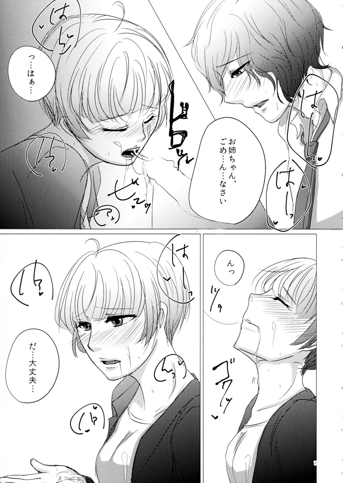 Nigakute Amai Chie no Mi page 7 full