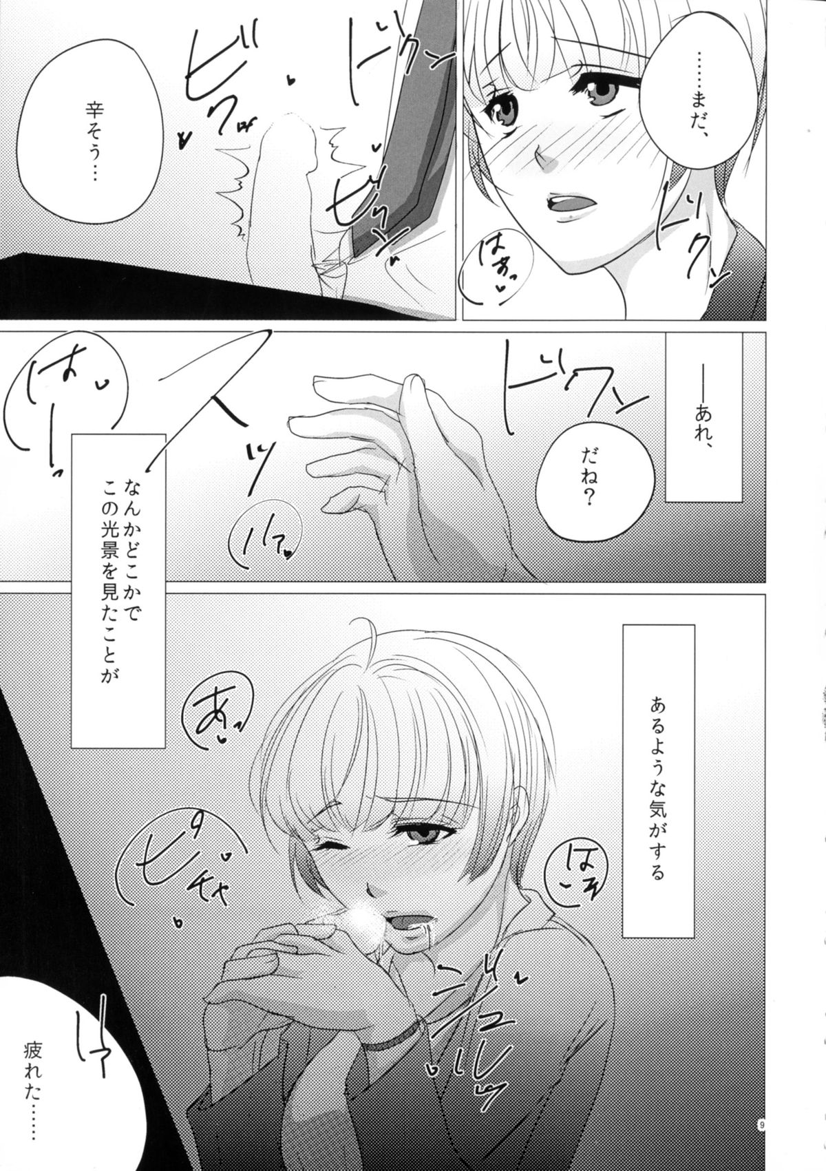 Nigakute Amai Chie no Mi page 9 full