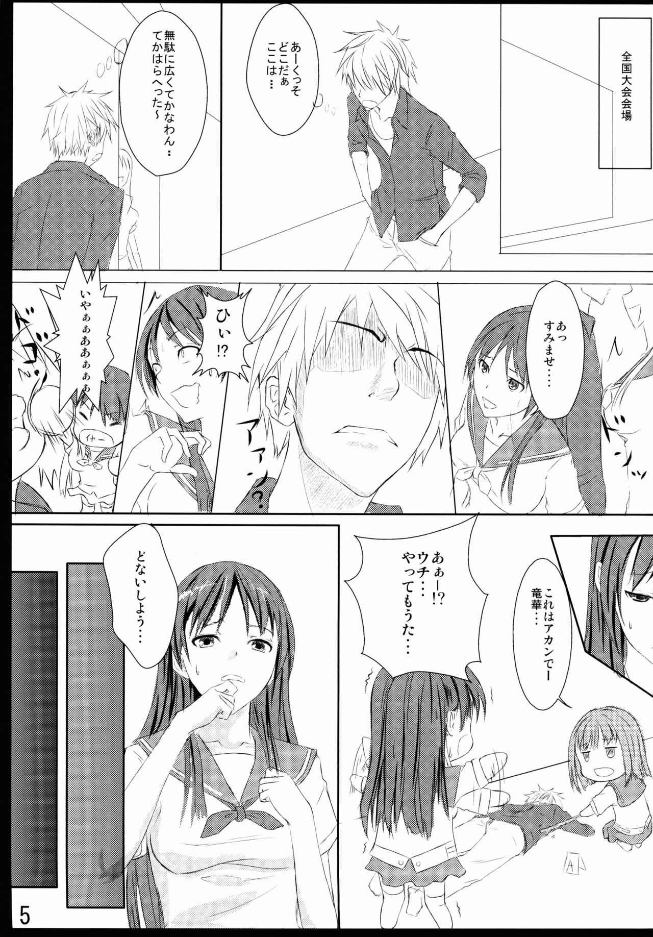 Hizamakura wa Toki ni Kousokugu ni Narimasu!! page 5 full