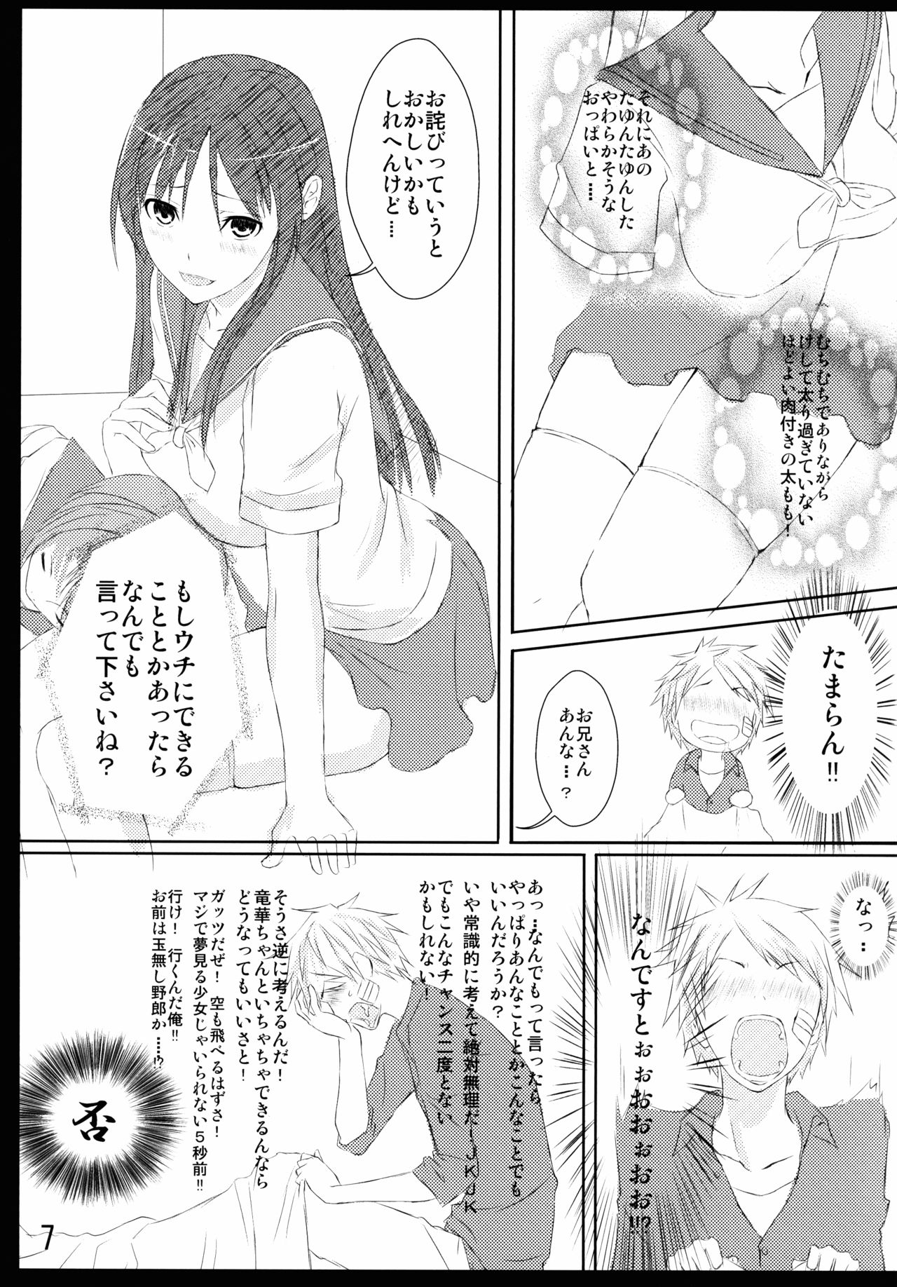Hizamakura wa Toki ni Kousokugu ni Narimasu!! page 7 full