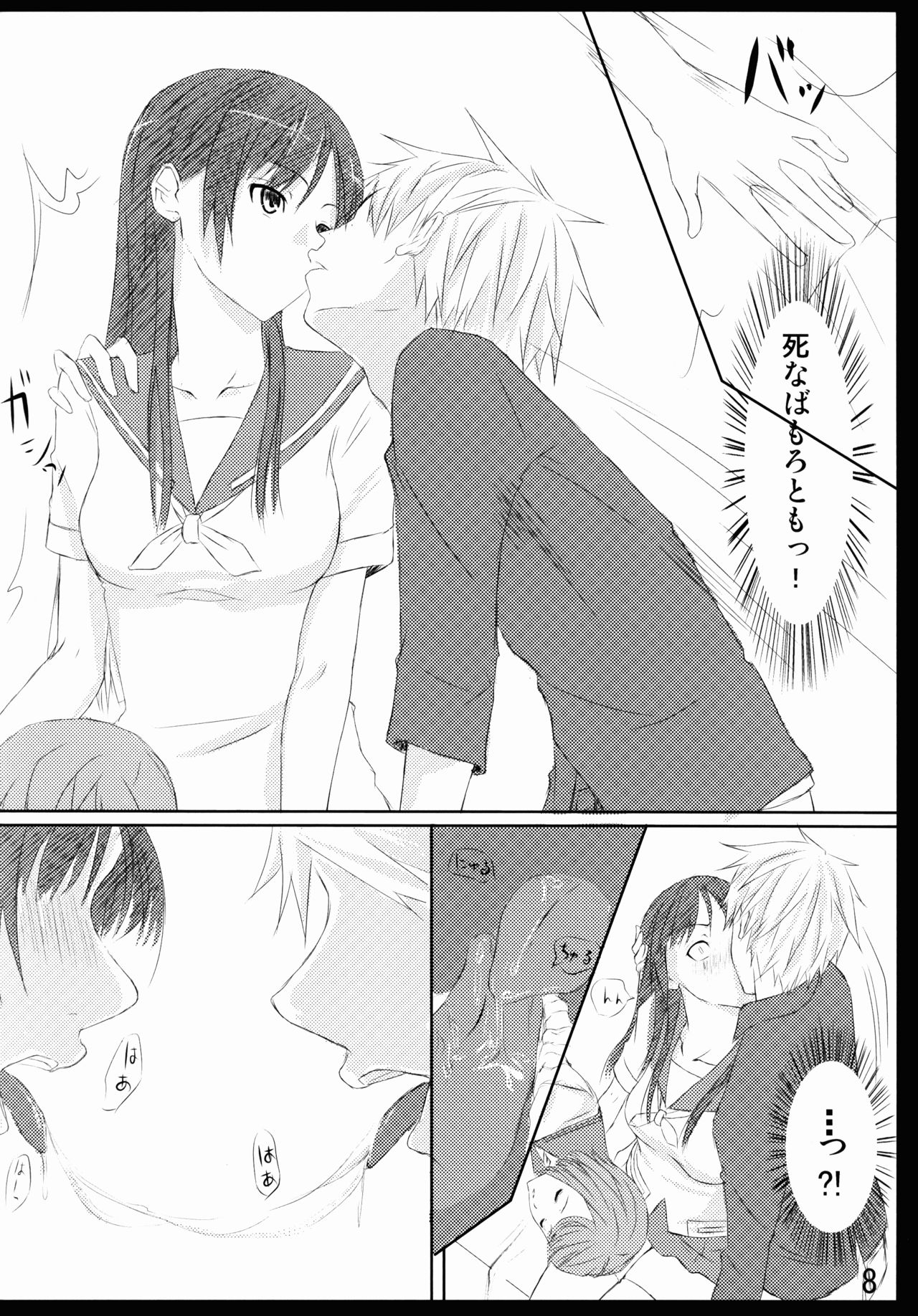 Hizamakura wa Toki ni Kousokugu ni Narimasu!! page 8 full