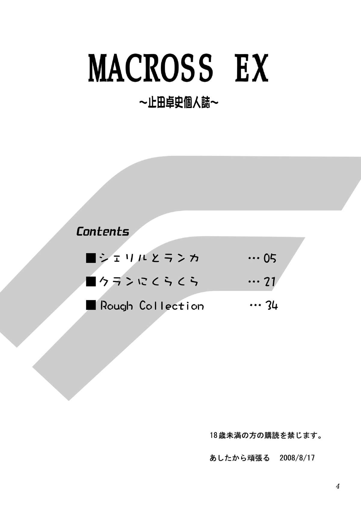 MACROSS EX page 3 full