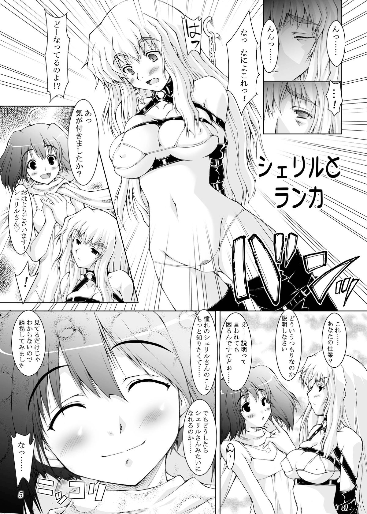 MACROSS EX page 4 full