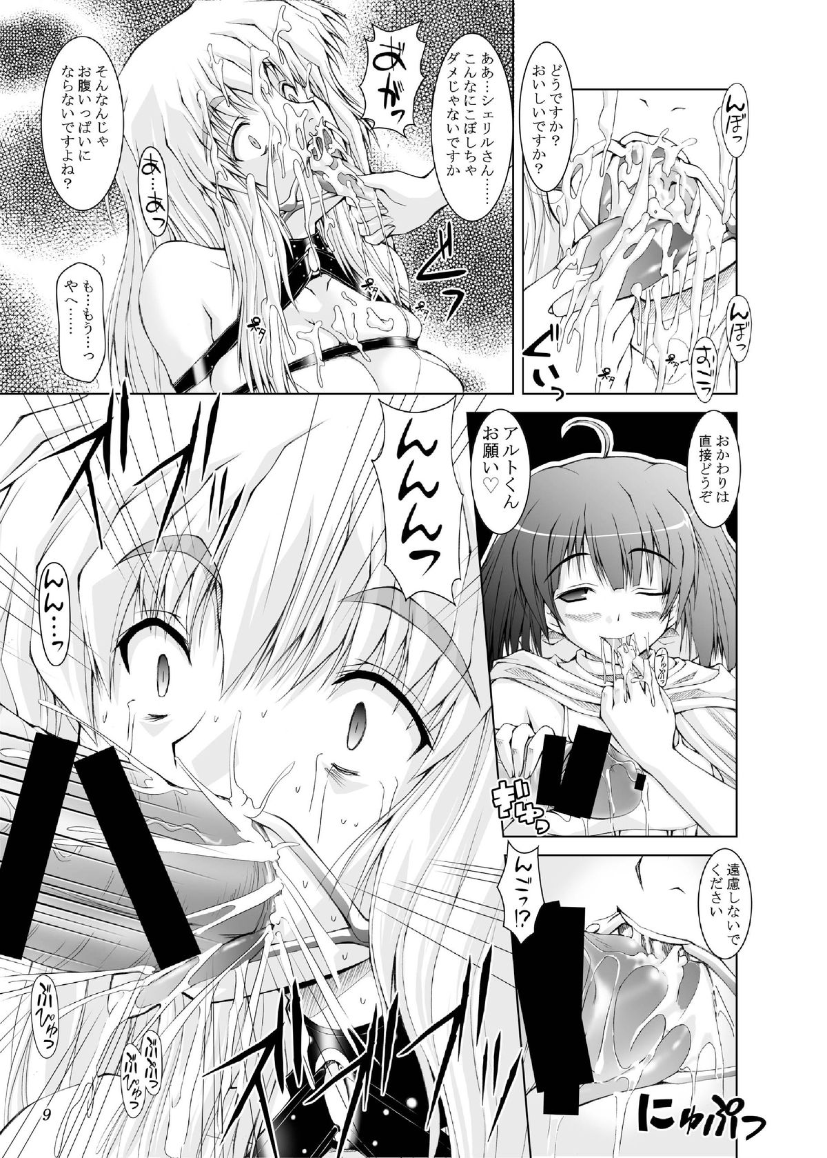 MACROSS EX page 8 full