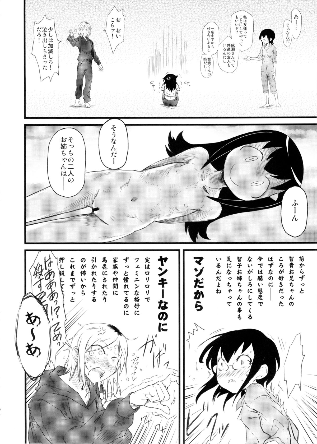 Memento Moco page 6 full