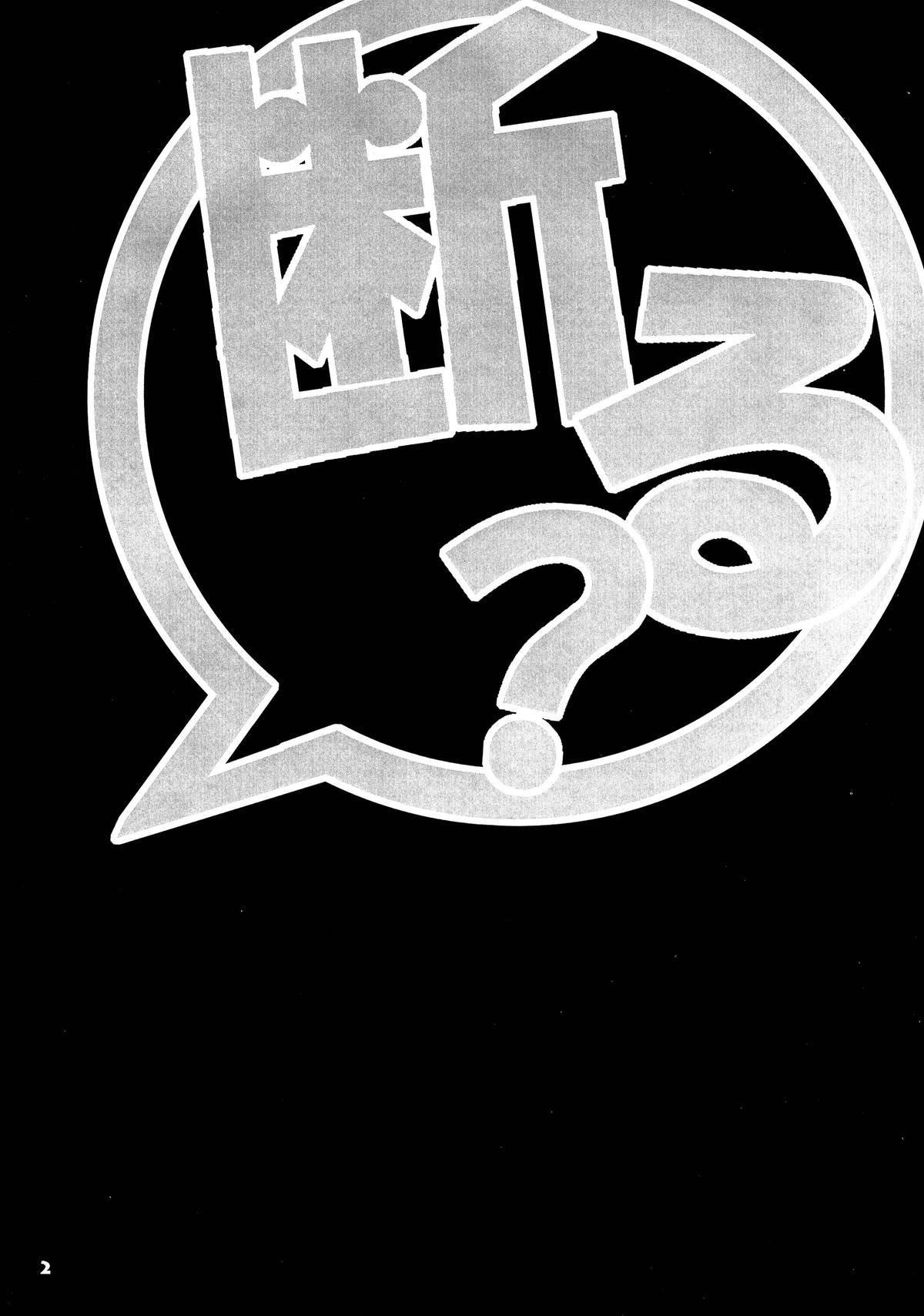 Kotowaru? page 4 full