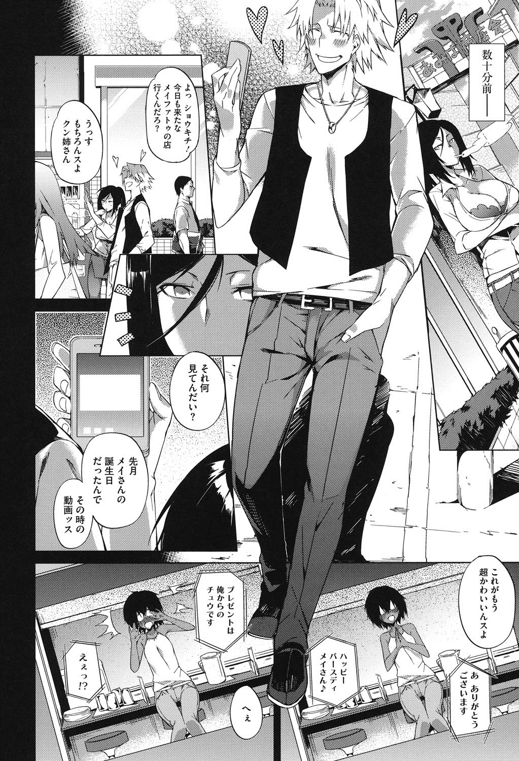 Pink Labyrinth page 3 full