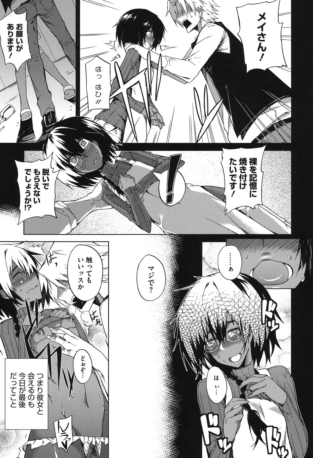 Pink Labyrinth page 8 full