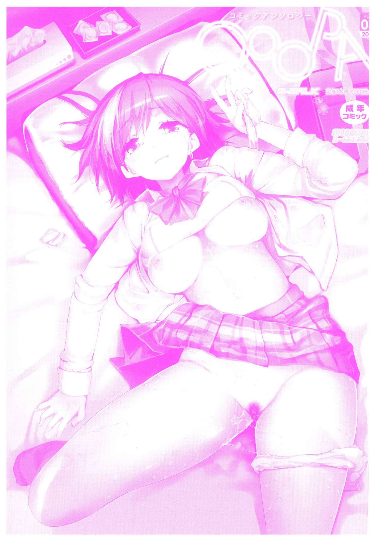 COMIC Anthology QooPA Vol. 03 page 2 full