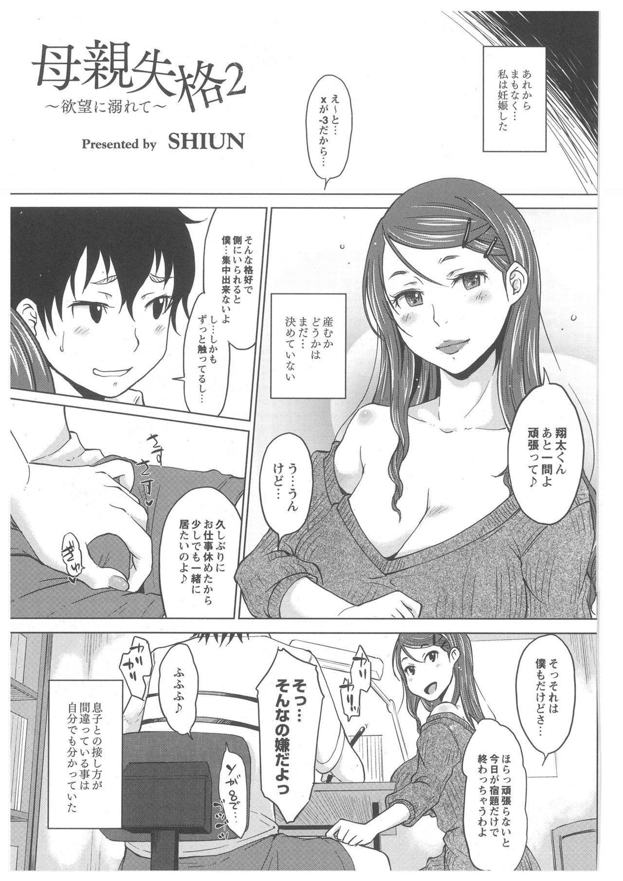 COMIC Anthology QooPA Vol. 03 page 3 full