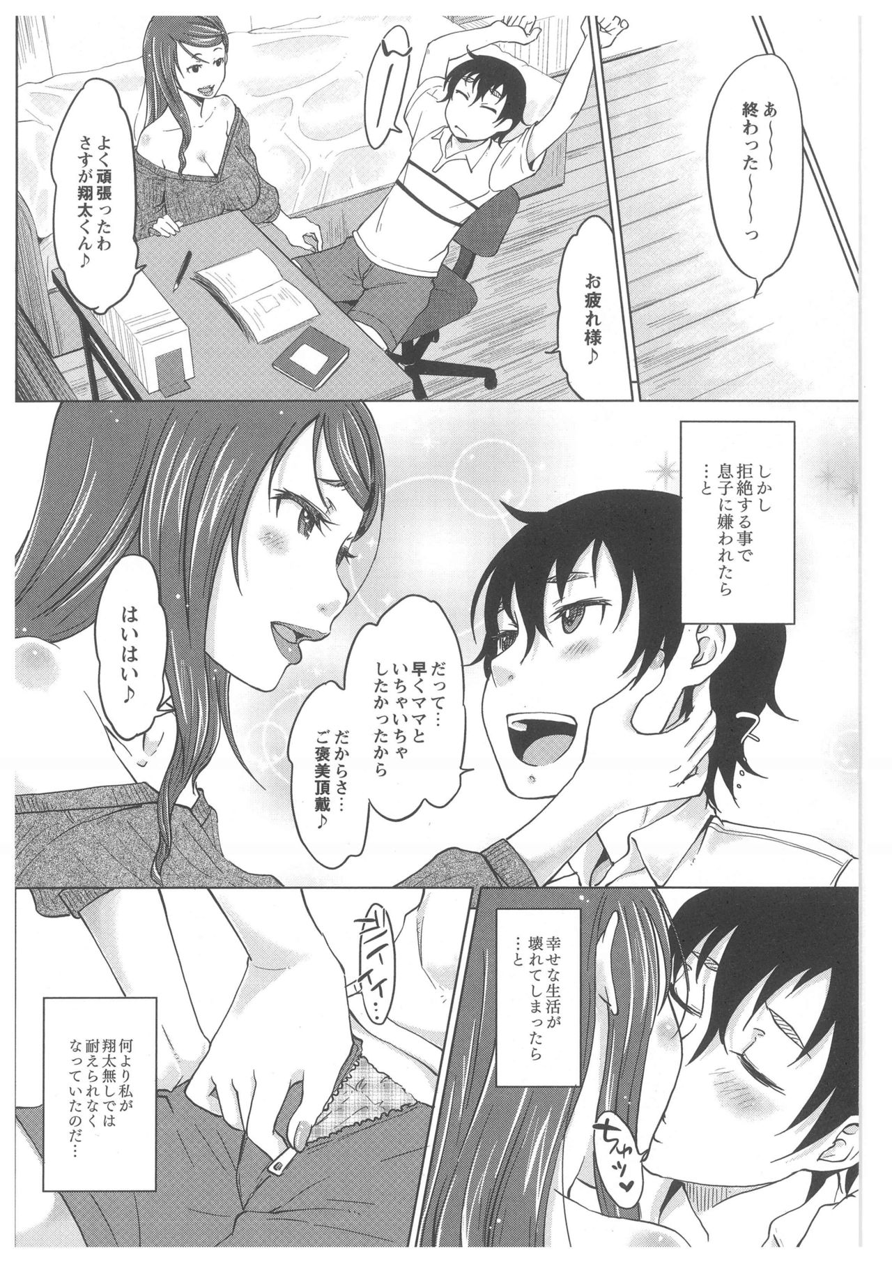 COMIC Anthology QooPA Vol. 03 page 4 full