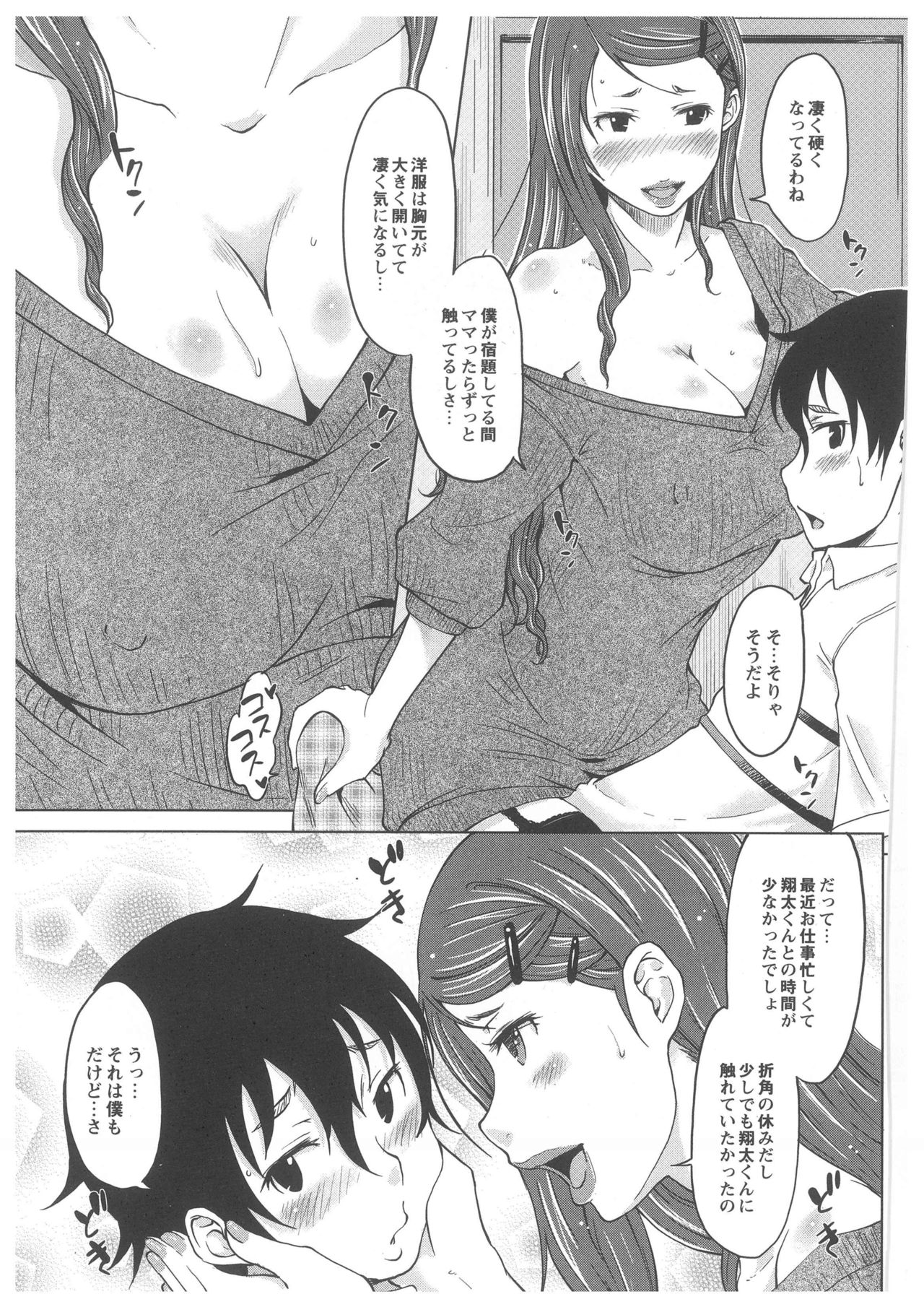 COMIC Anthology QooPA Vol. 03 page 5 full