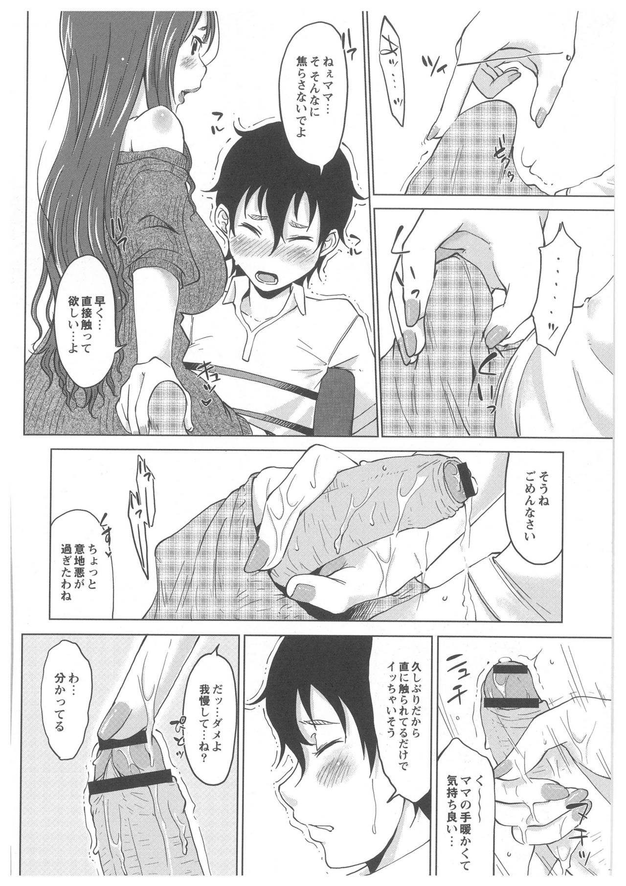 COMIC Anthology QooPA Vol. 03 page 6 full