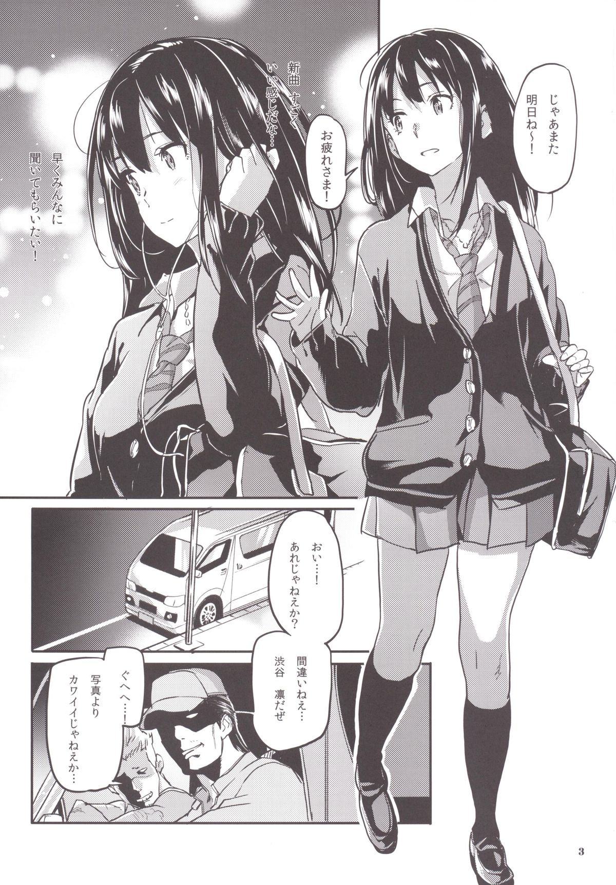 Shiburin to Tanoshii Off-kai page 4 full