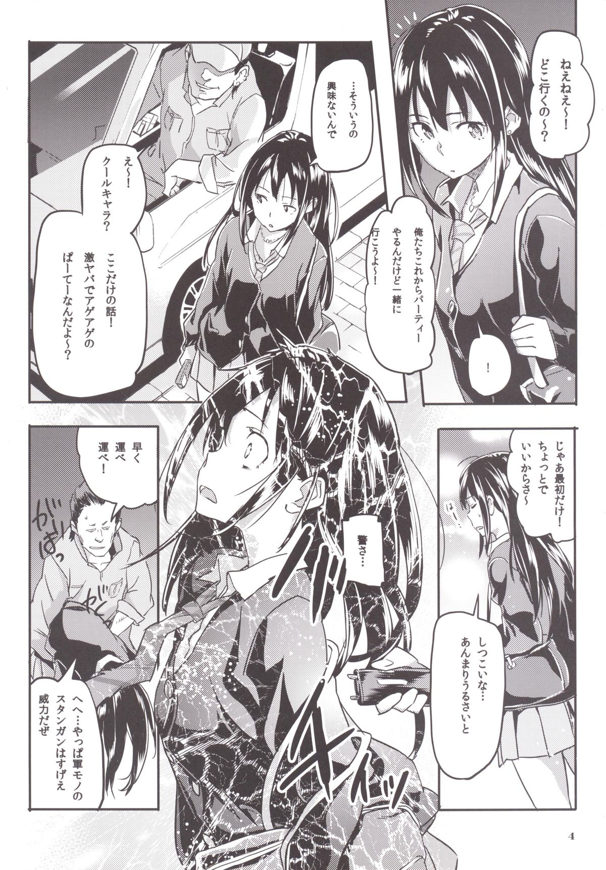Shiburin to Tanoshii Off-kai page 5 full