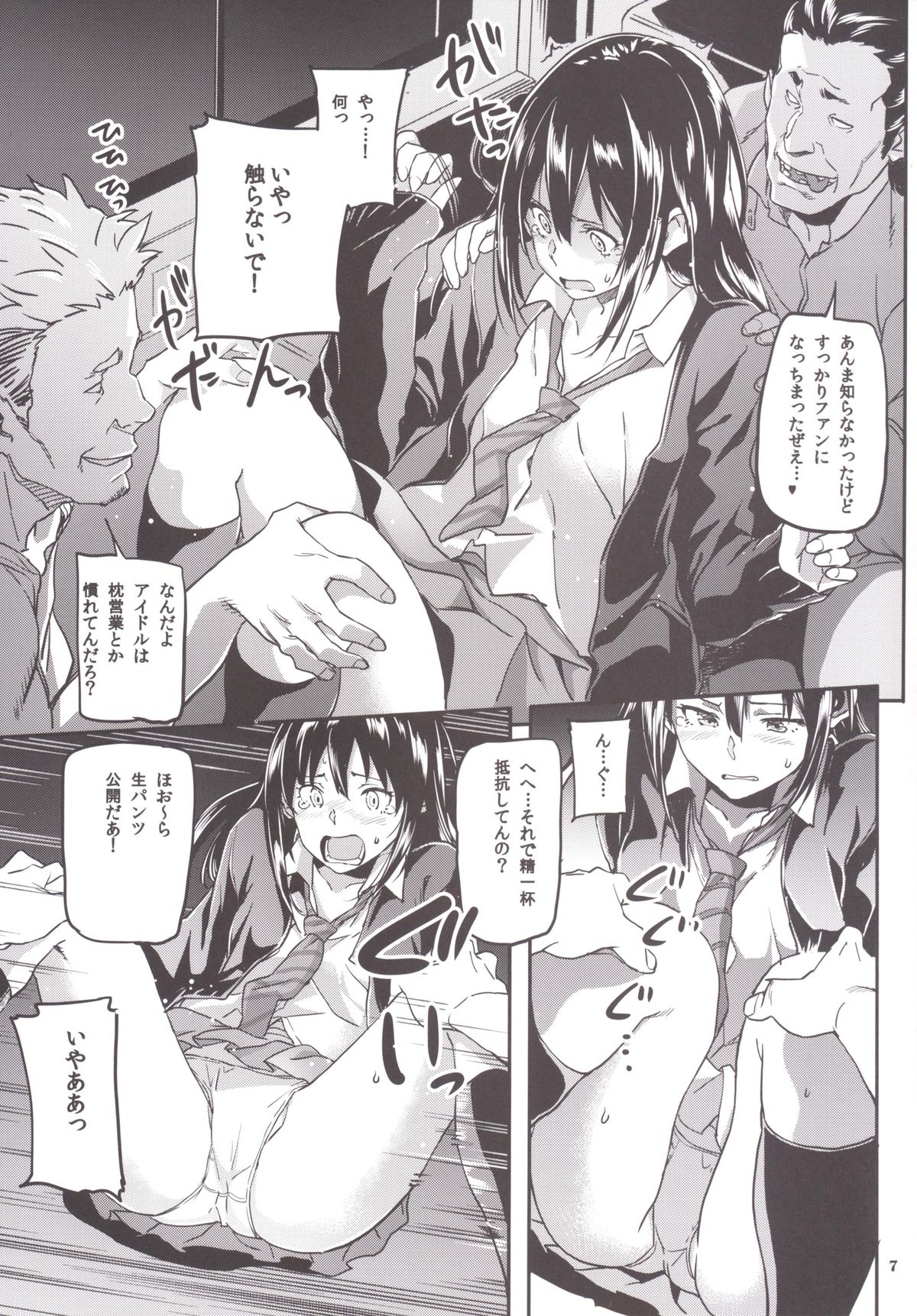 Shiburin to Tanoshii Off-kai page 8 full