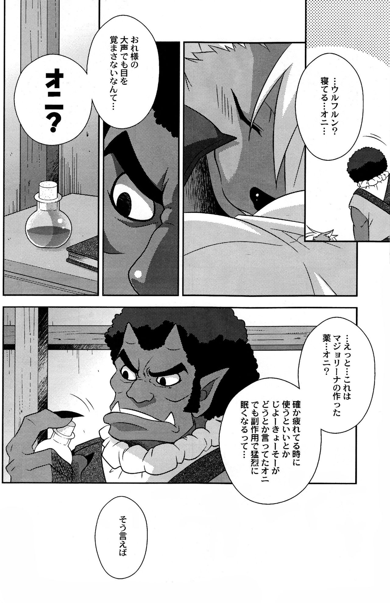 Ultra Happy Bad End 7 page 5 full