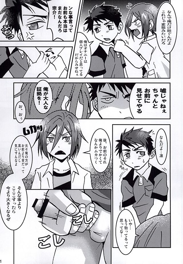 Jii Sanmai page 8 full
