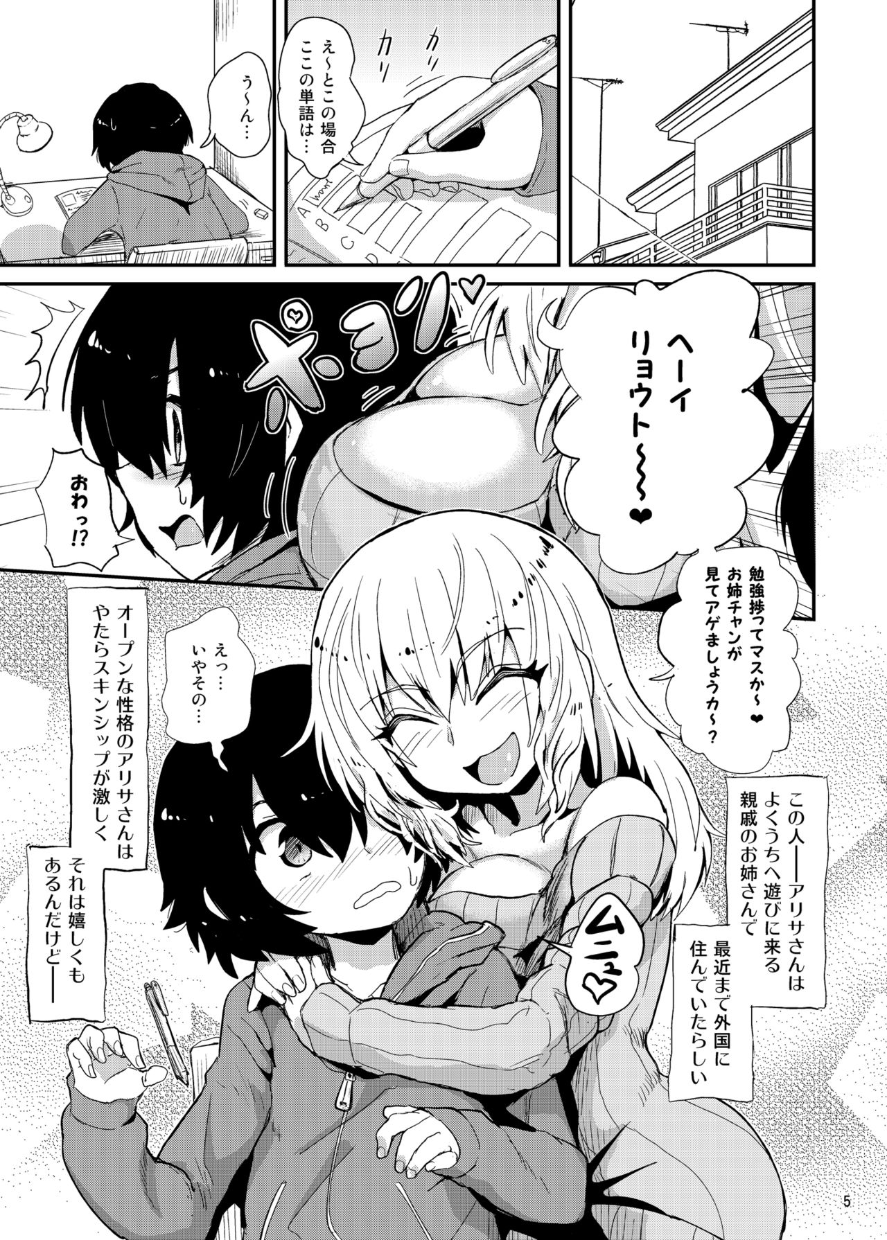 Futanari Onee-san no Yuuwaku page 5 full