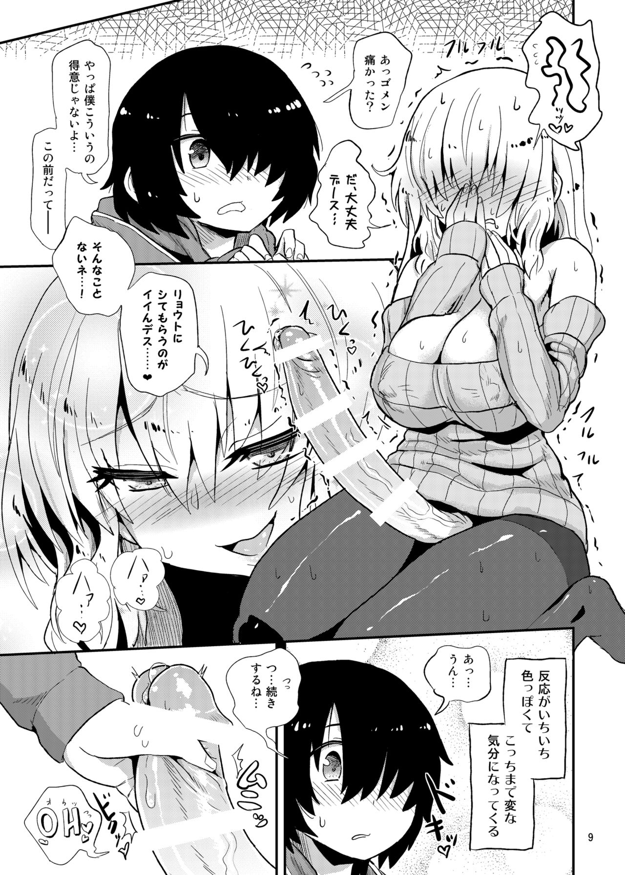 Futanari Onee-san no Yuuwaku page 9 full
