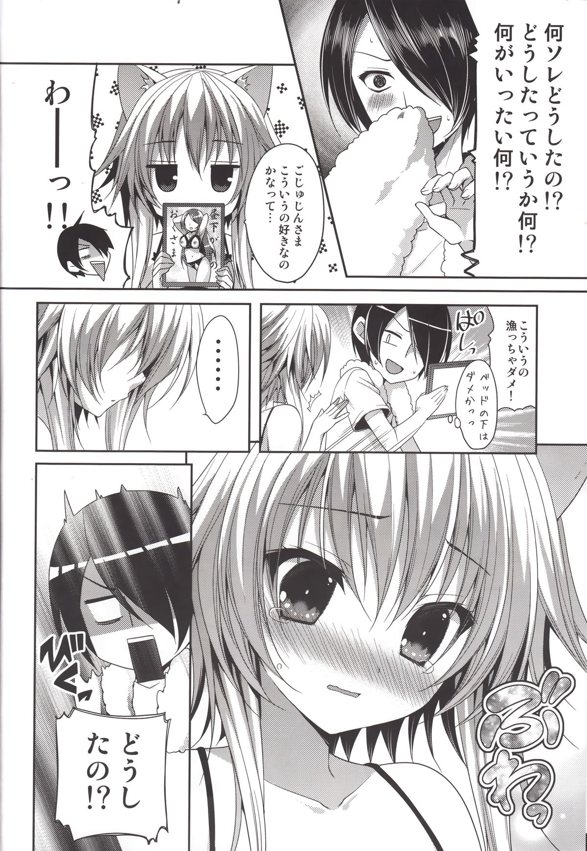 Bitter na Coffee to Sugar na Milk "Koi no Lingerie Attack" page 6 full