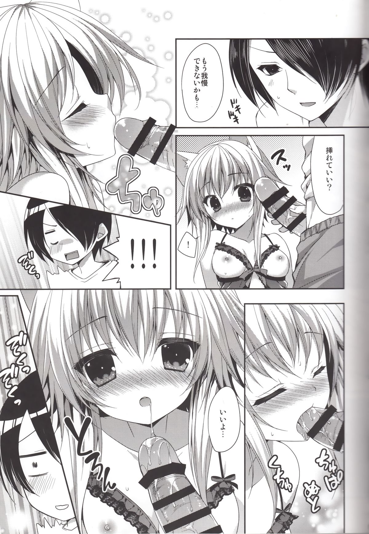 Bitter na Coffee to Sugar na Milk "Koi no Lingerie Attack" page 9 full