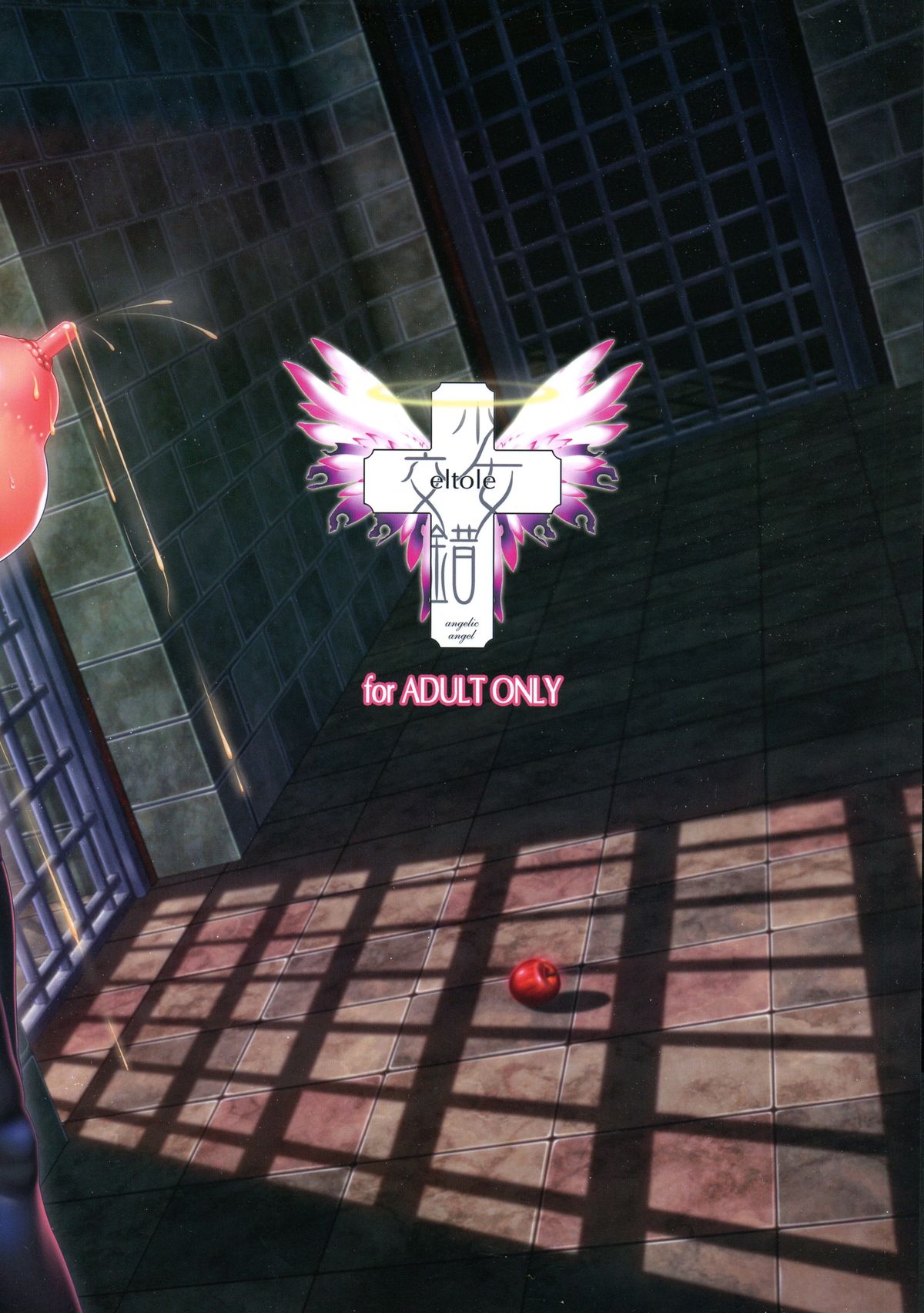 El toiu Shoujo no Monogatari X4 page 2 full