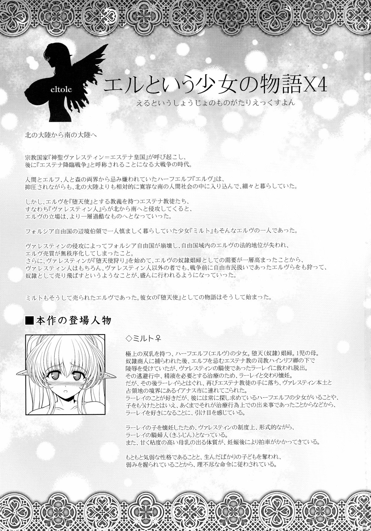 El toiu Shoujo no Monogatari X4 page 3 full