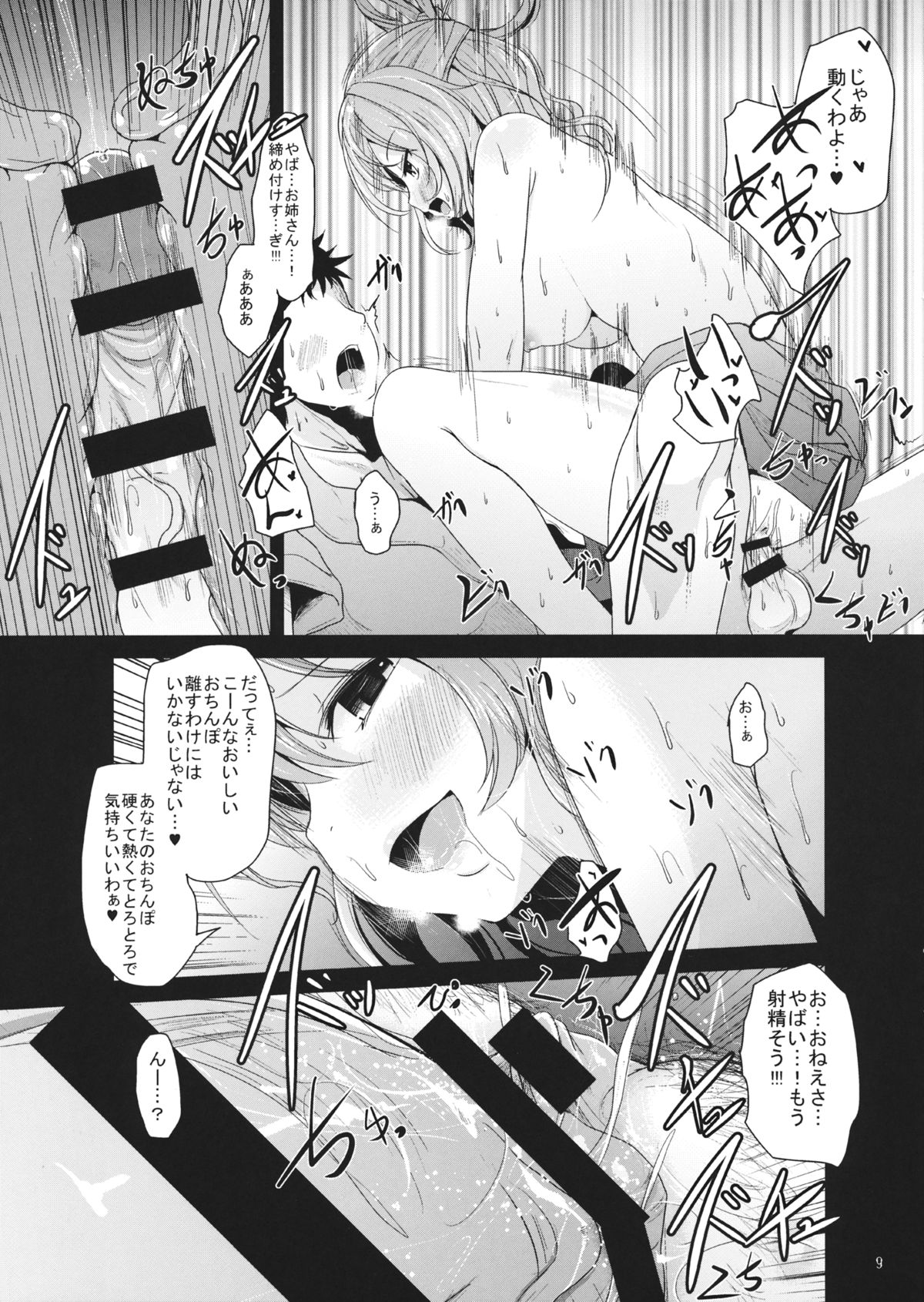 Kyoushuu Nyannyan page 8 full