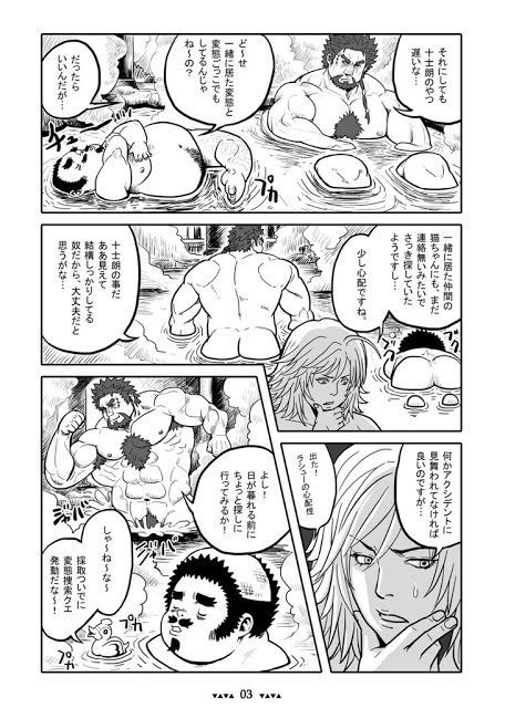 獣人狩人狠 第三話 page 4 full